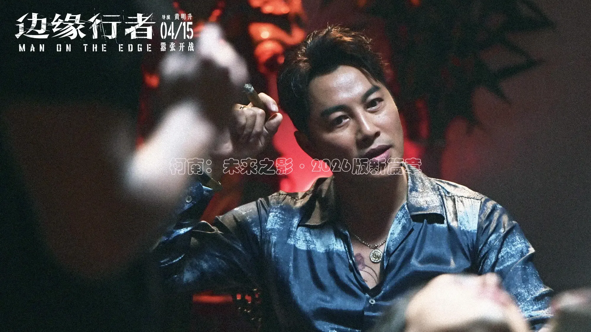 柯南：未来之影·2026版新篇章